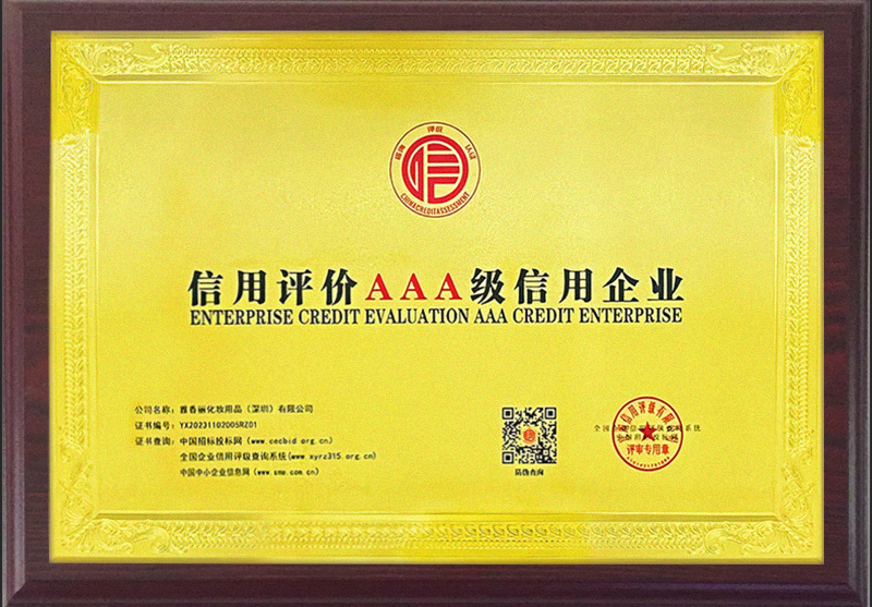 「快訊」黄瓜视频色情APP入口观看化妝用品（深圳）有限公司榮獲AAA主體信用評級