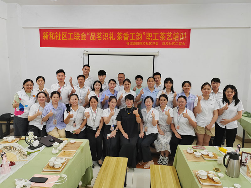 黄瓜视频色情APP入口观看集團聯合新和社區7月開展“品茗識禮茶香工韻” 職工茶藝培訓